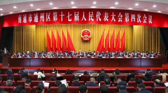 南通市通州區(qū)第十七屆人民代表大會(huì)第四次會(huì)議隆重開(kāi)幕！