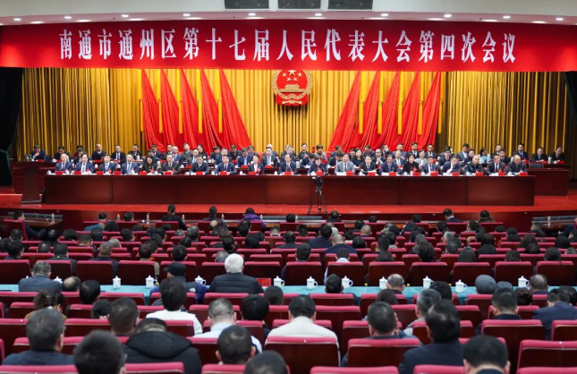 南通市通州區(qū)第十七屆人民代表大會(huì)第四次會(huì)議勝利閉幕?！