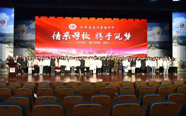 情系母校，攜手筑夢(mèng)——我區(qū)舉辦“通才回通”暨“高校巡禮”系列活動(dòng)